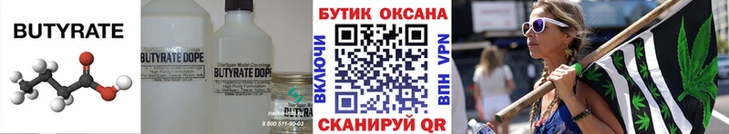 даркнет клад купить закладку Наро-Фоминск Бутират оксибутират