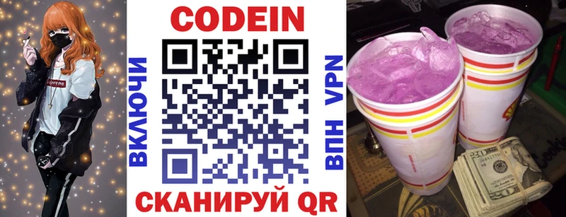 дарнет шоп  Наро-Фоминск  Codein Purple Drank 